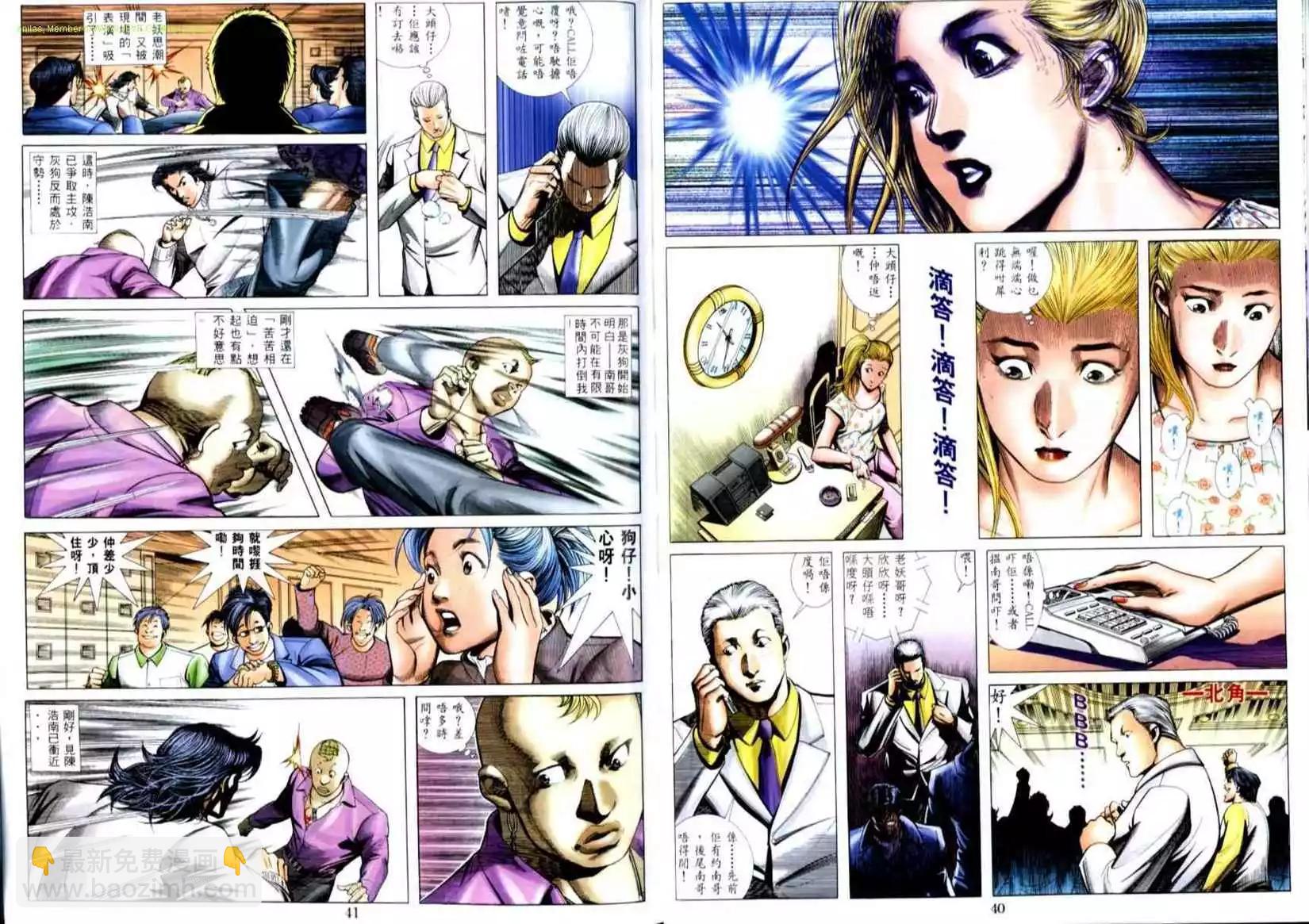 🍸古惑仔 第512卷 第5页