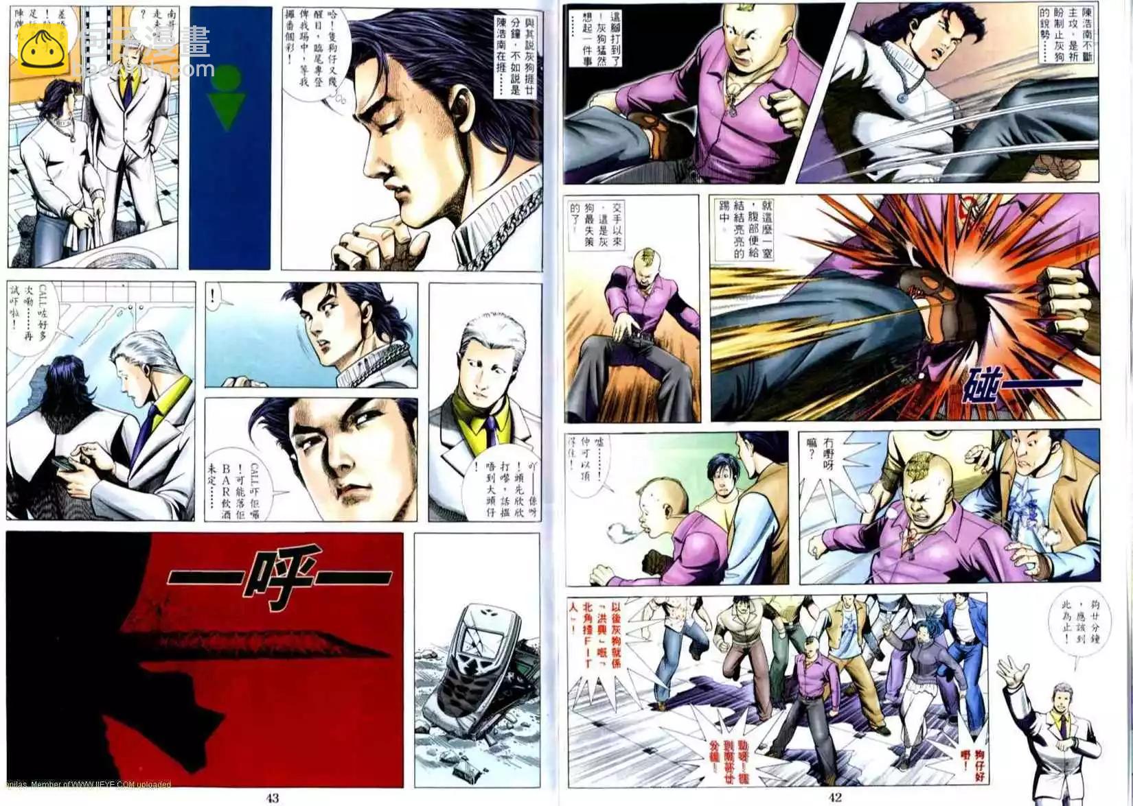 🍸古惑仔 第512卷 第6页