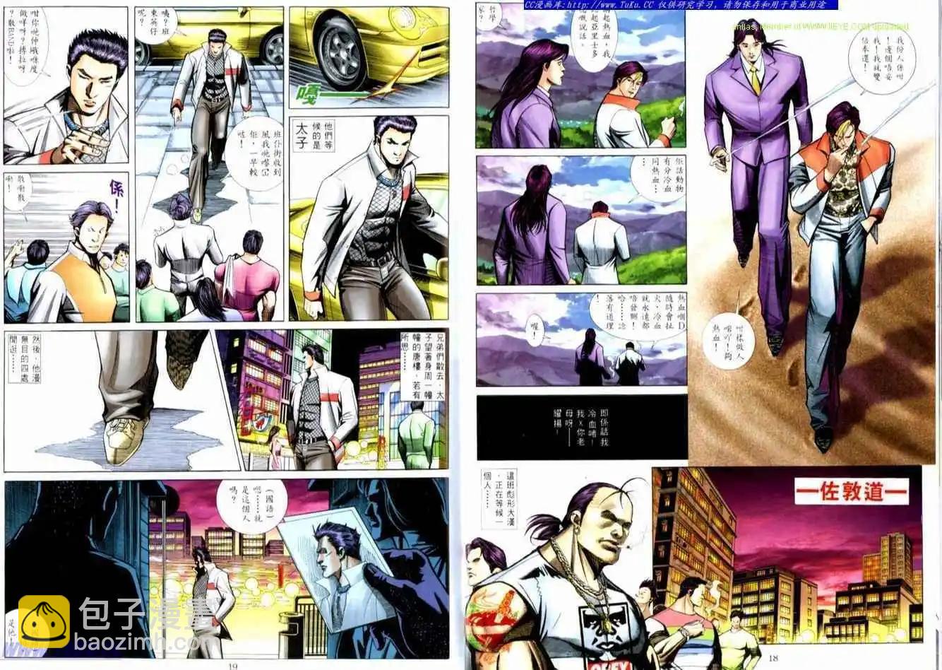 🍸古惑仔 第514卷 第10页