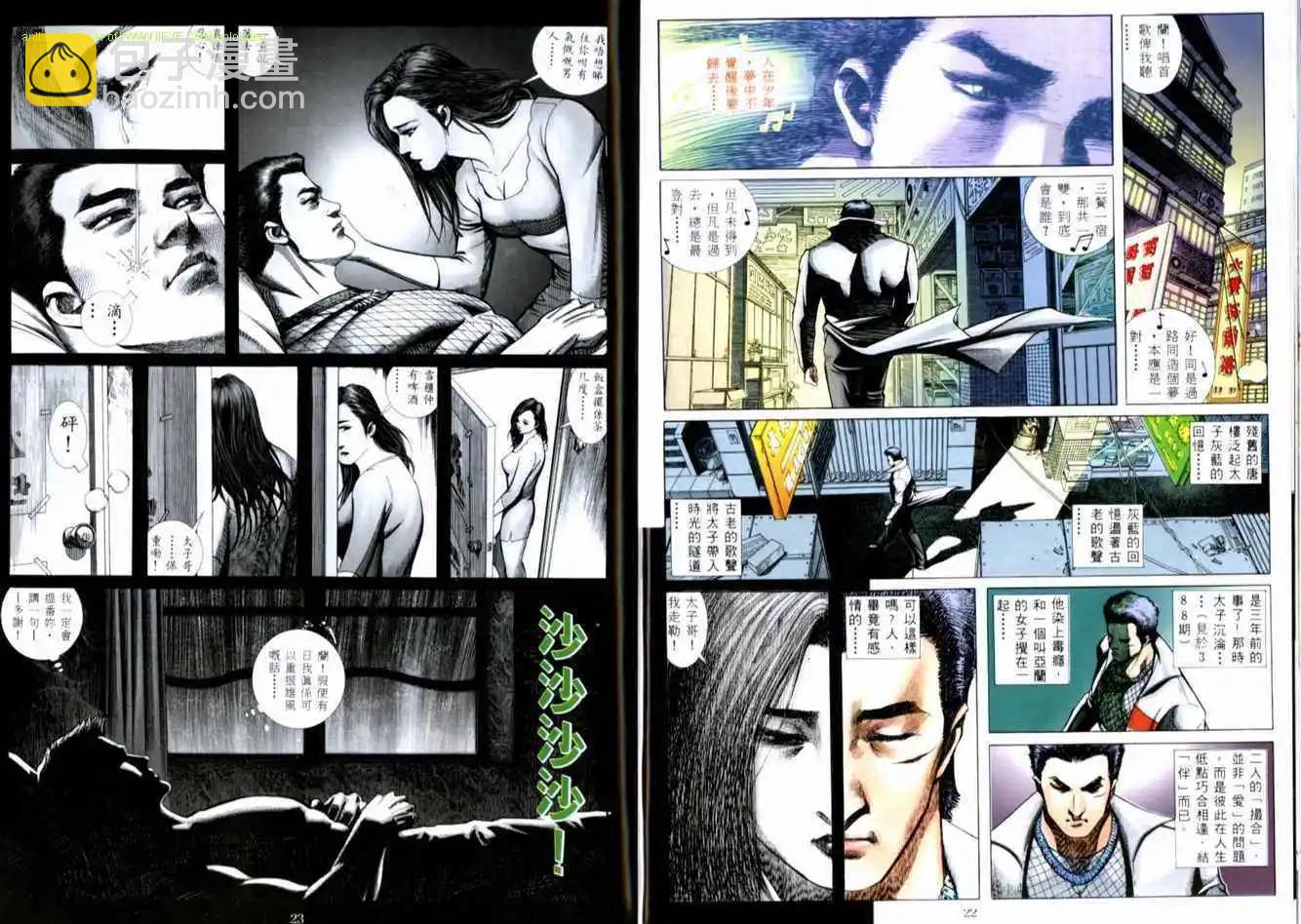 🍸古惑仔 第514卷 第12页
