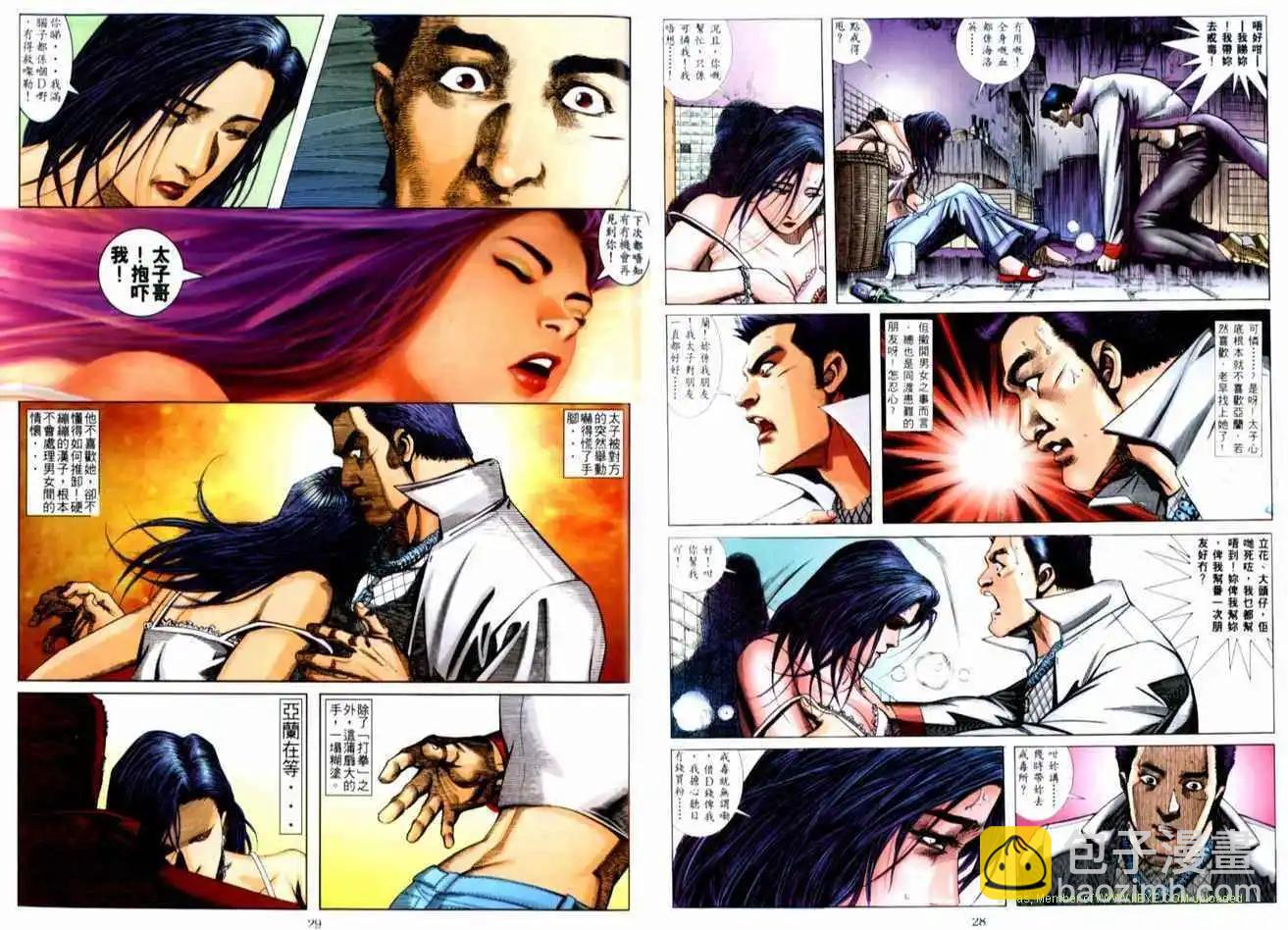 🍸古惑仔 第514卷 第15页