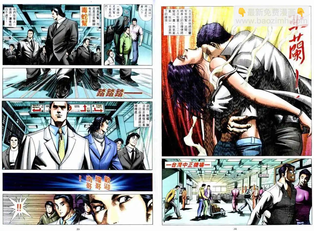 🍸古惑仔 第514卷 第18页