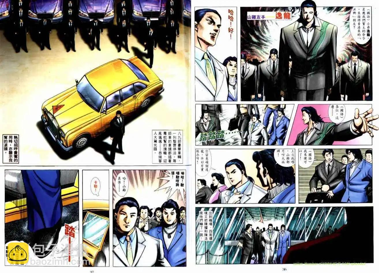 🍸古惑仔 第514卷 第19页
