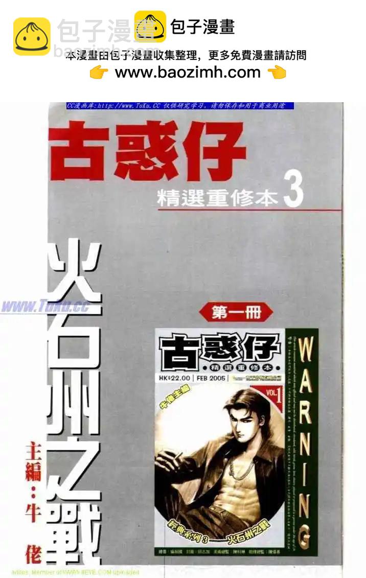🍸古惑仔 第514卷 第2页