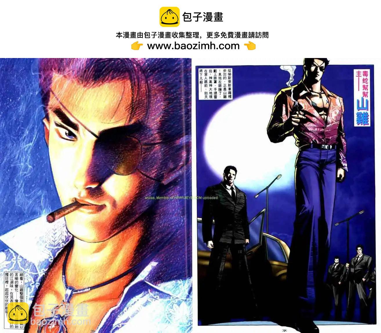 🍸古惑仔 第514卷 第20页