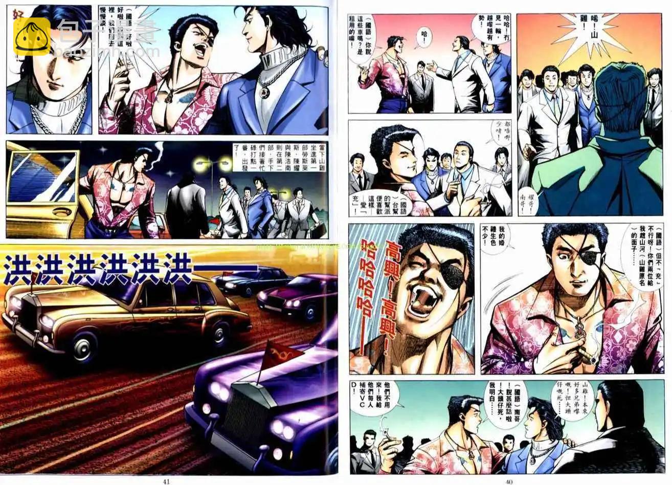 🍸古惑仔 第514卷 第21页