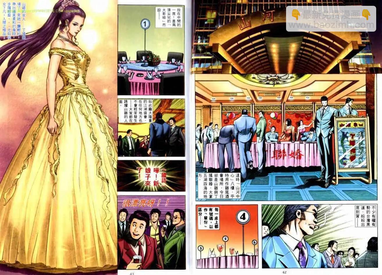🍸古惑仔 第514卷 第22页