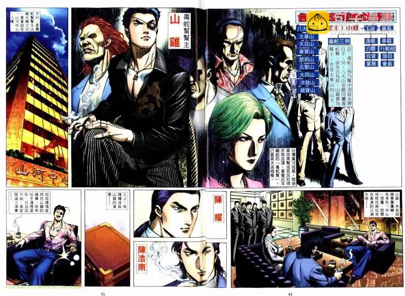 🍸古惑仔 第514卷 第23页