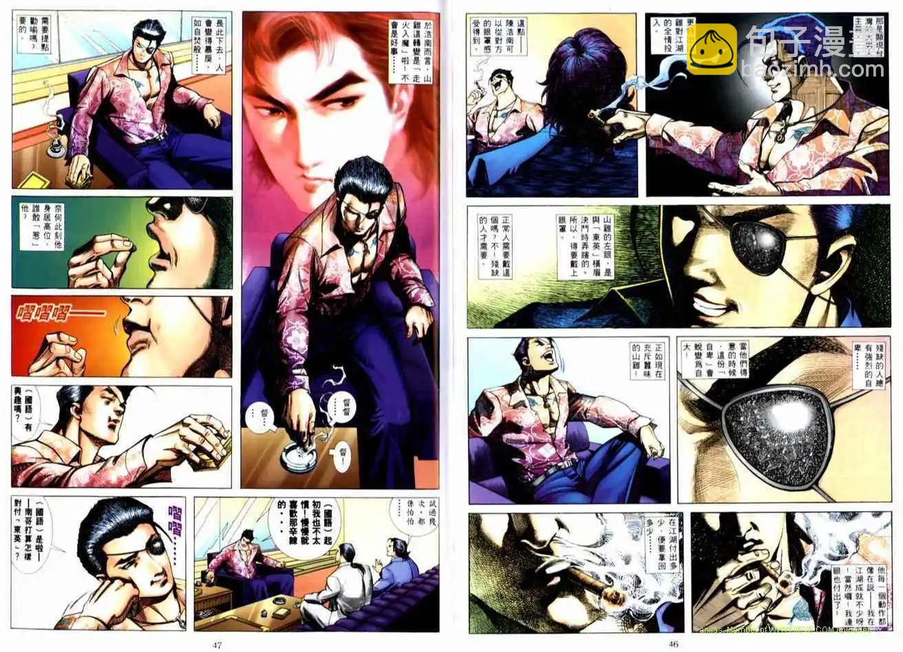 🍸古惑仔 第514卷 第24页