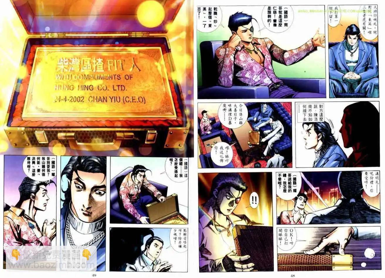 🍸古惑仔 第514卷 第25页