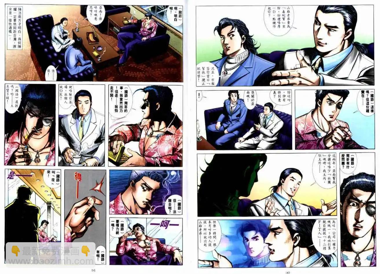 🍸古惑仔 第514卷 第26页