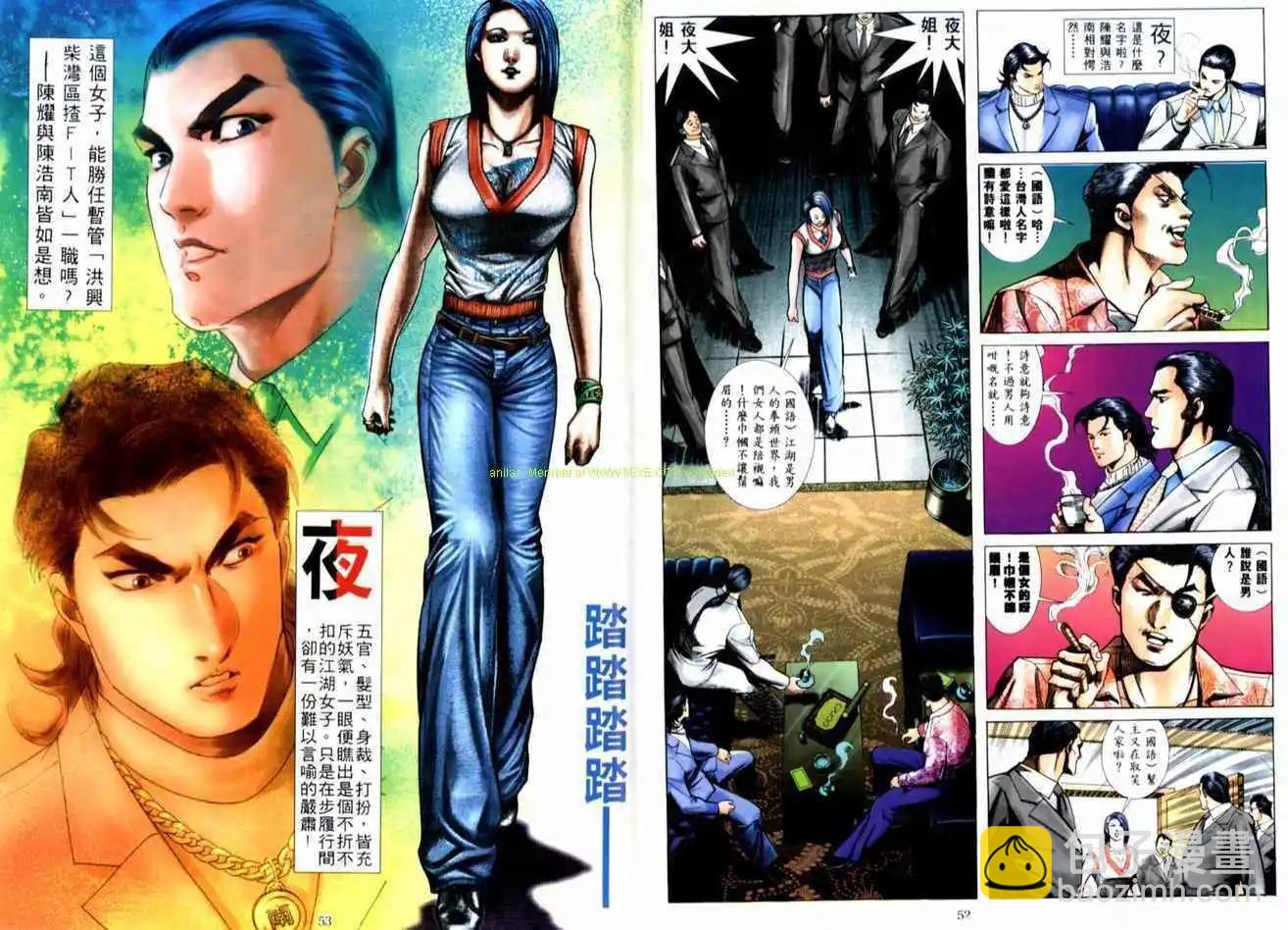 🍸古惑仔 第514卷 第27页