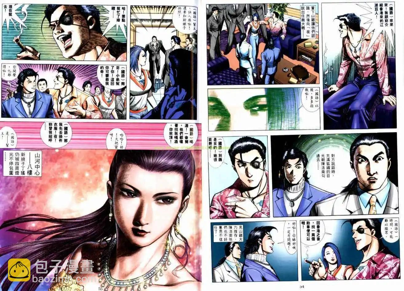 🍸古惑仔 第514卷 第28页