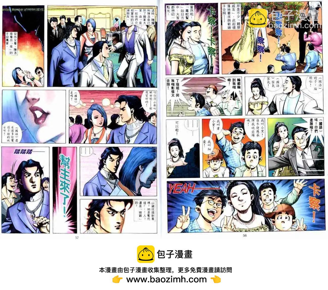 🍸古惑仔 第514卷 第29页