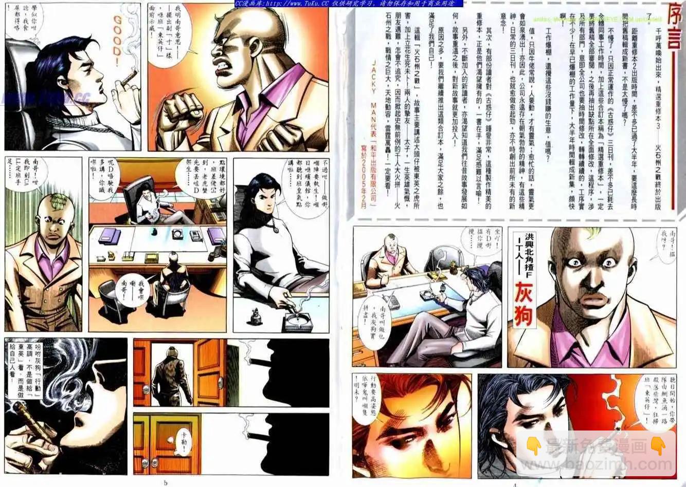 🍸古惑仔 第514卷 第3页