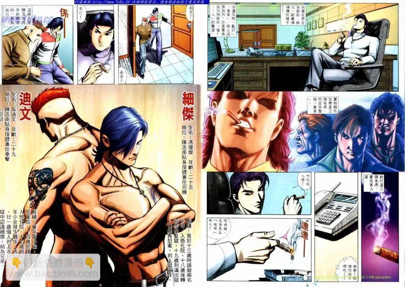 🍸古惑仔 第514卷 第4页