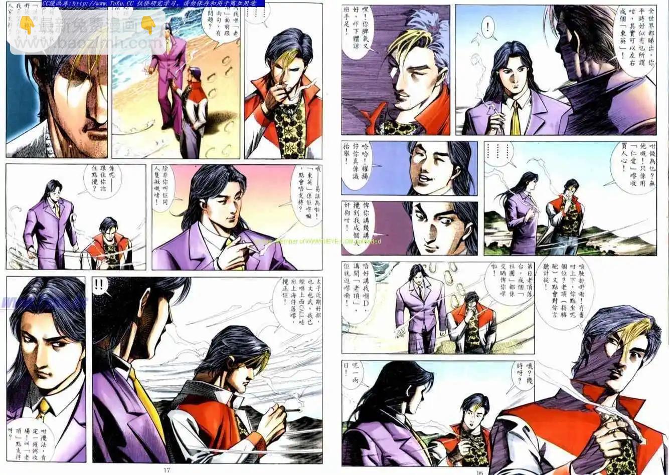 🍸古惑仔 第514卷 第9页