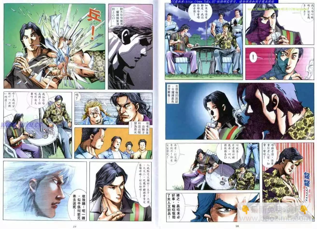 🍸古惑仔 第516卷 第10页