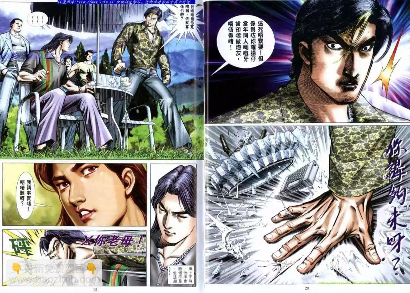 🍸古惑仔 第516卷 第11页