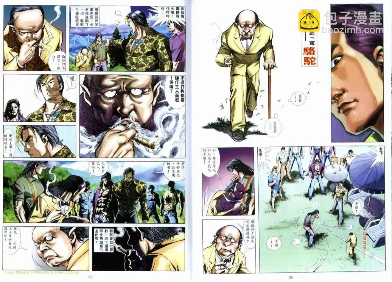 🍸古惑仔 第516卷 第14页
