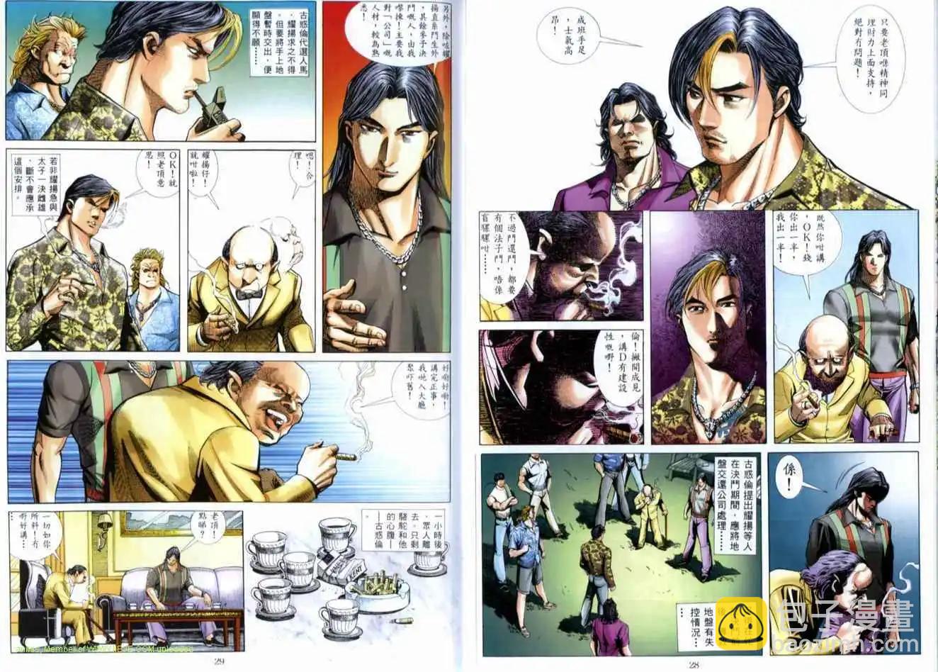 🍸古惑仔 第516卷 第15页