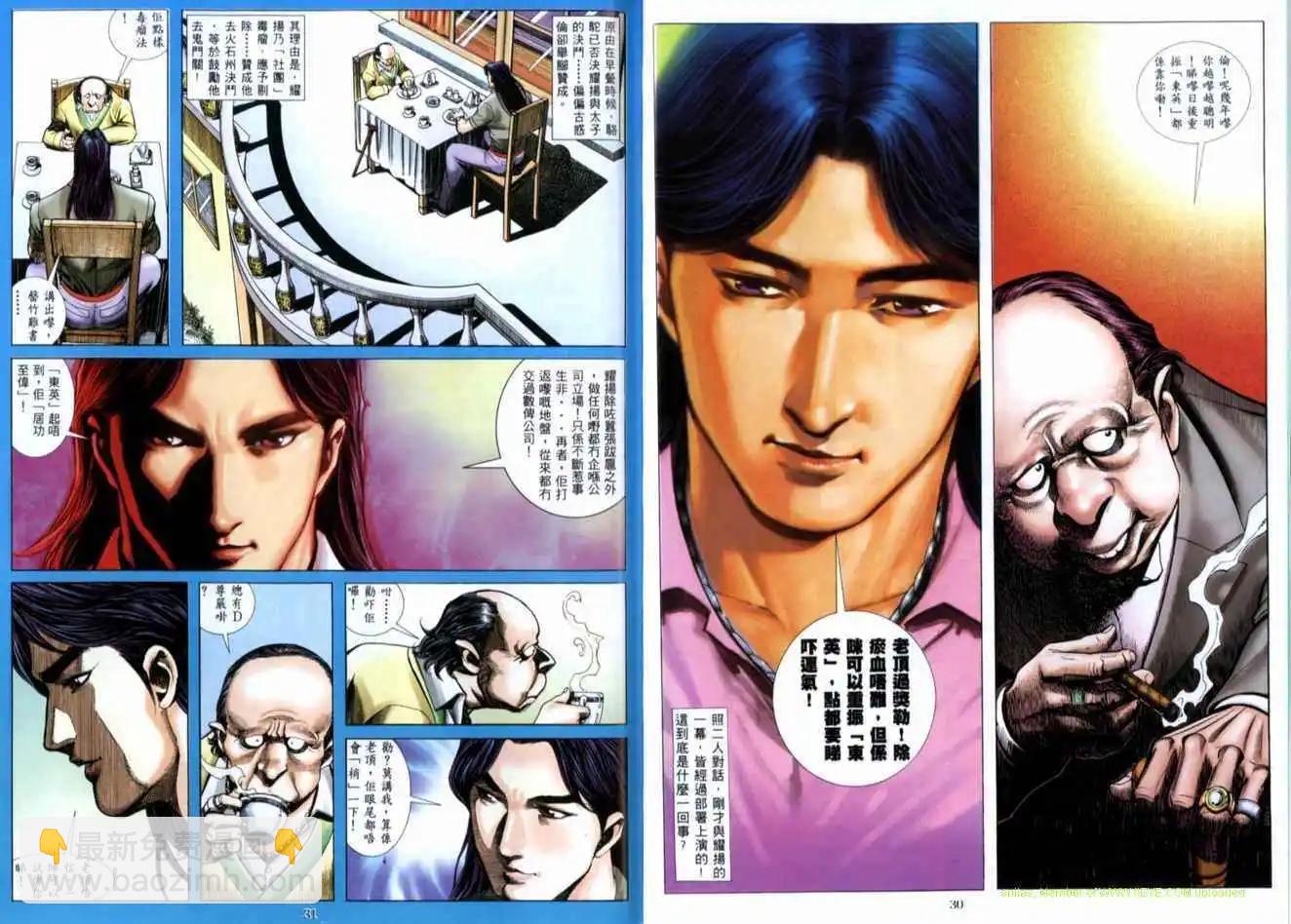 🍸古惑仔 第516卷 第16页