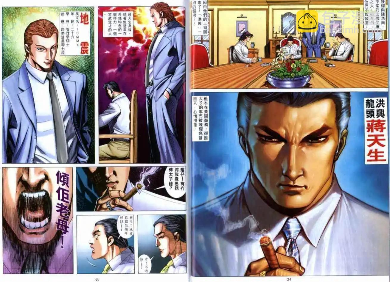 🍸古惑仔 第516卷 第18页