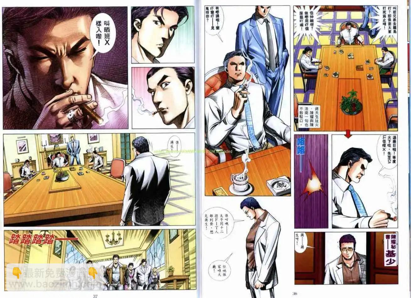 🍸古惑仔 第516卷 第19页