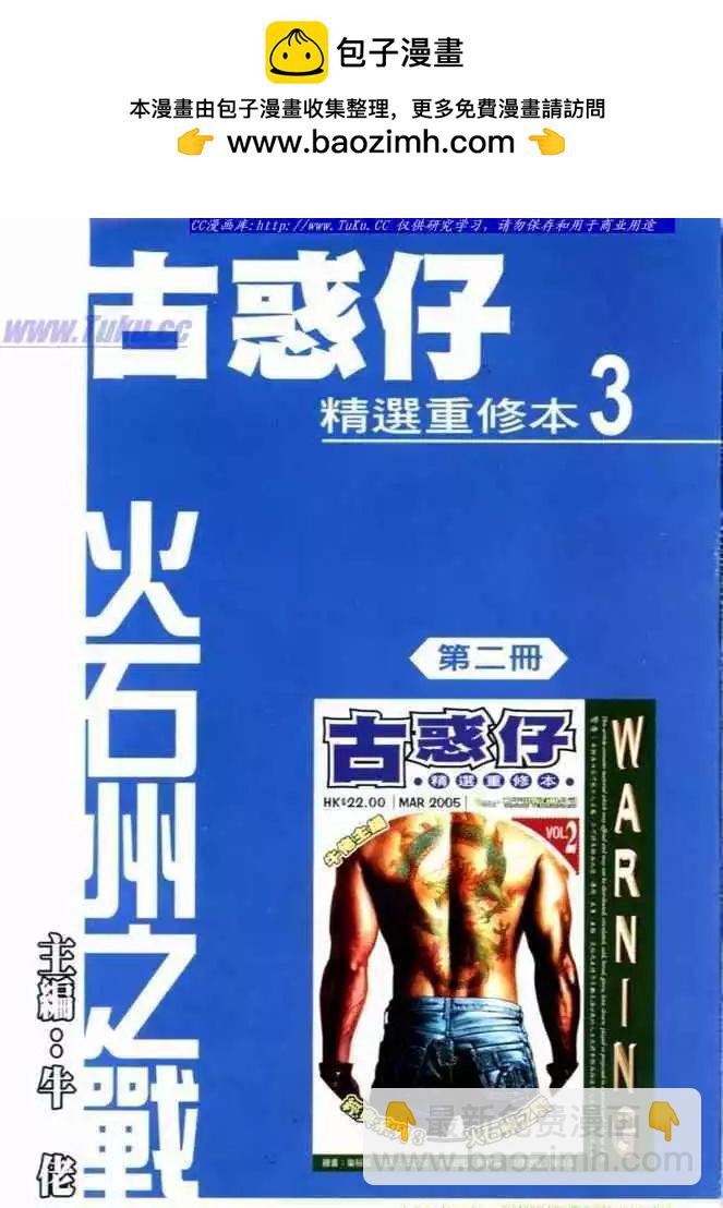 🍸古惑仔 第516卷 第2页