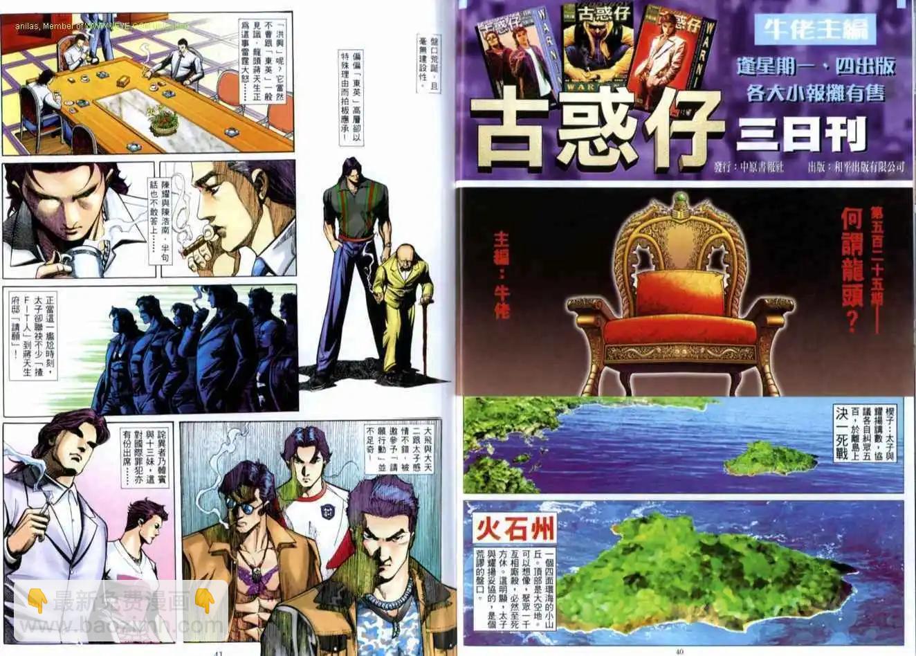🍸古惑仔 第516卷 第21页