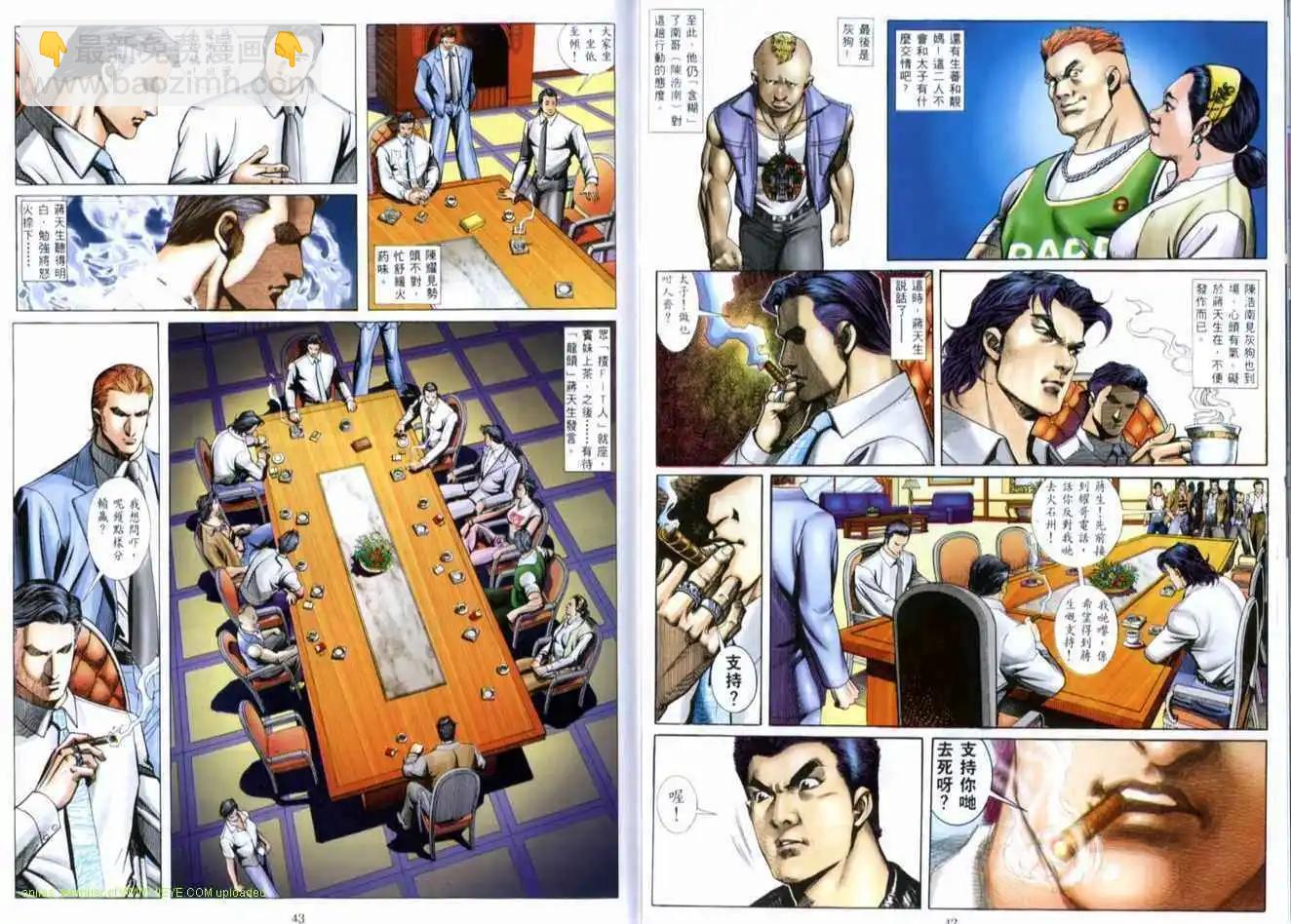 🍸古惑仔 第516卷 第22页