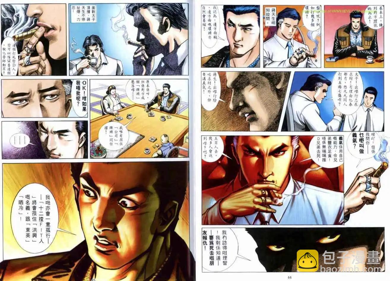 🍸古惑仔 第516卷 第23页