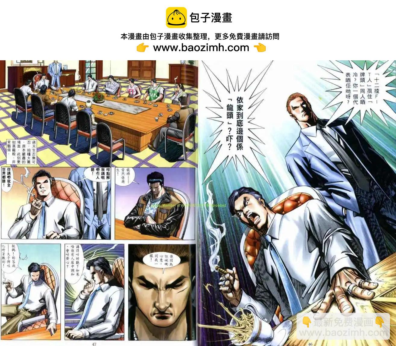 🍸古惑仔 第516卷 第24页