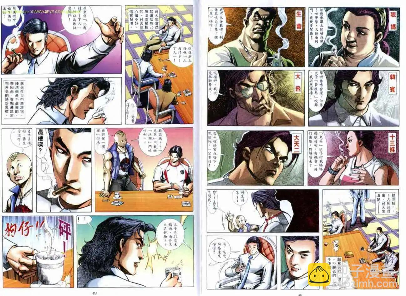 🍸古惑仔 第516卷 第25页