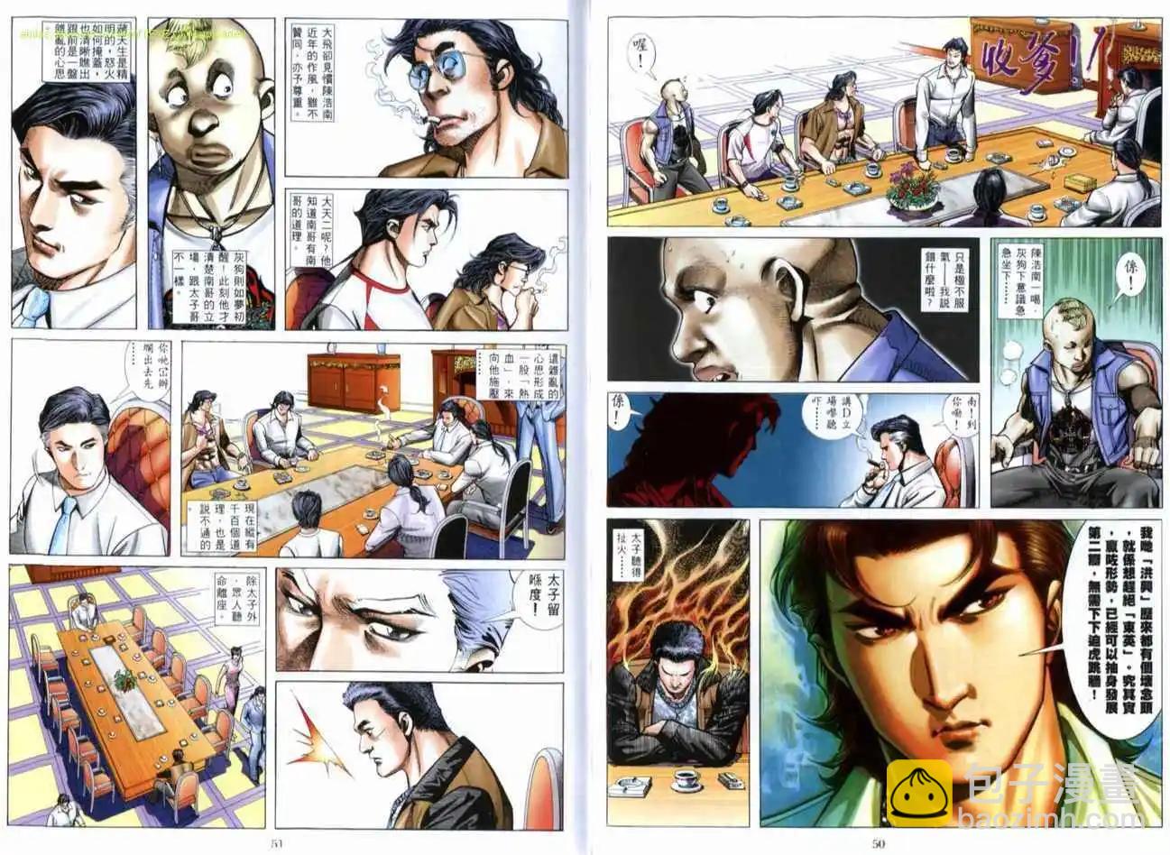 🍸古惑仔 第516卷 第26页