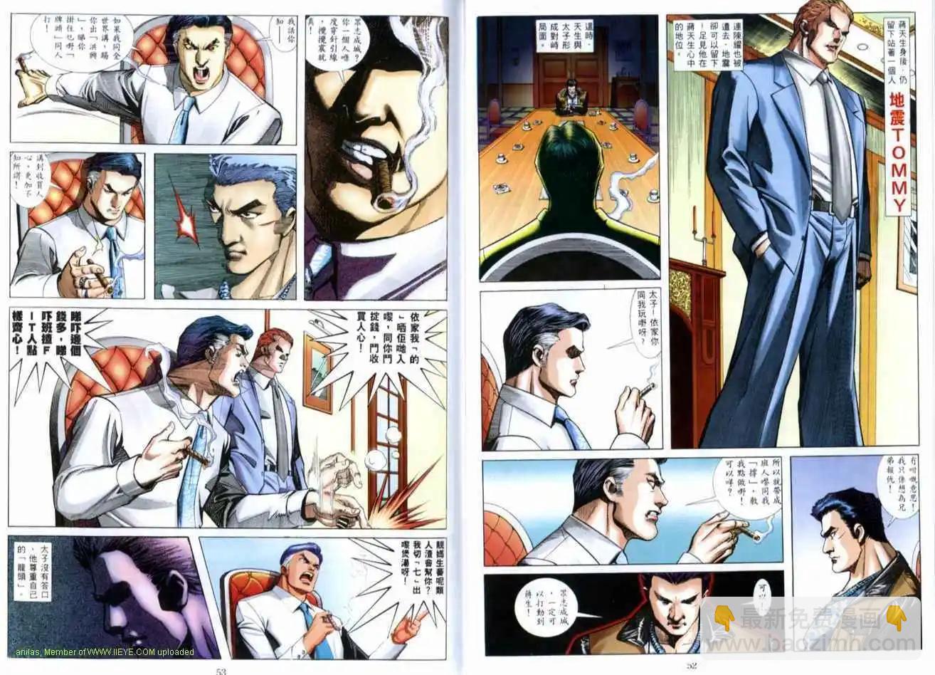 🍸古惑仔 第516卷 第27页