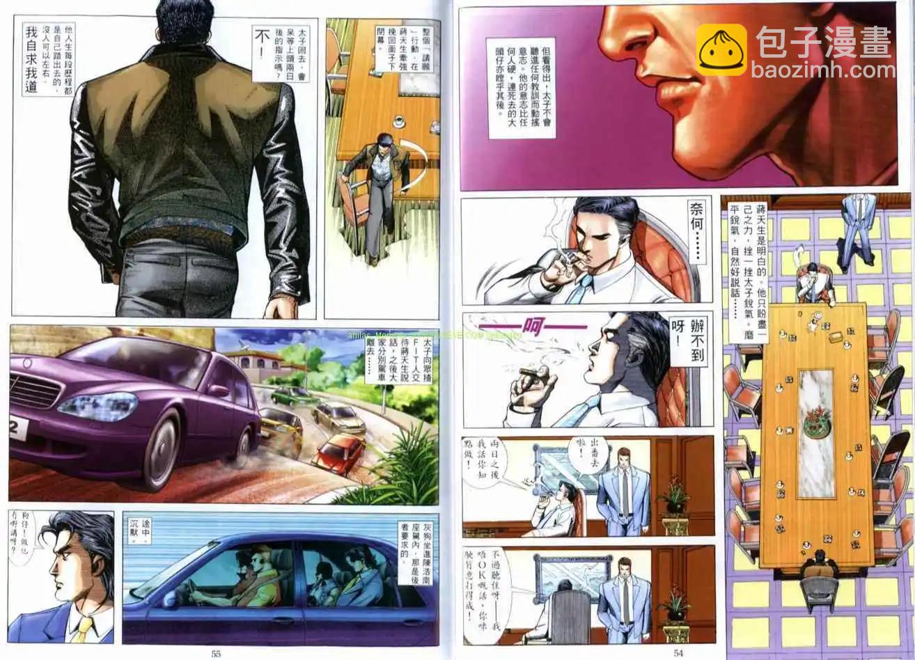 🍸古惑仔 第516卷 第28页