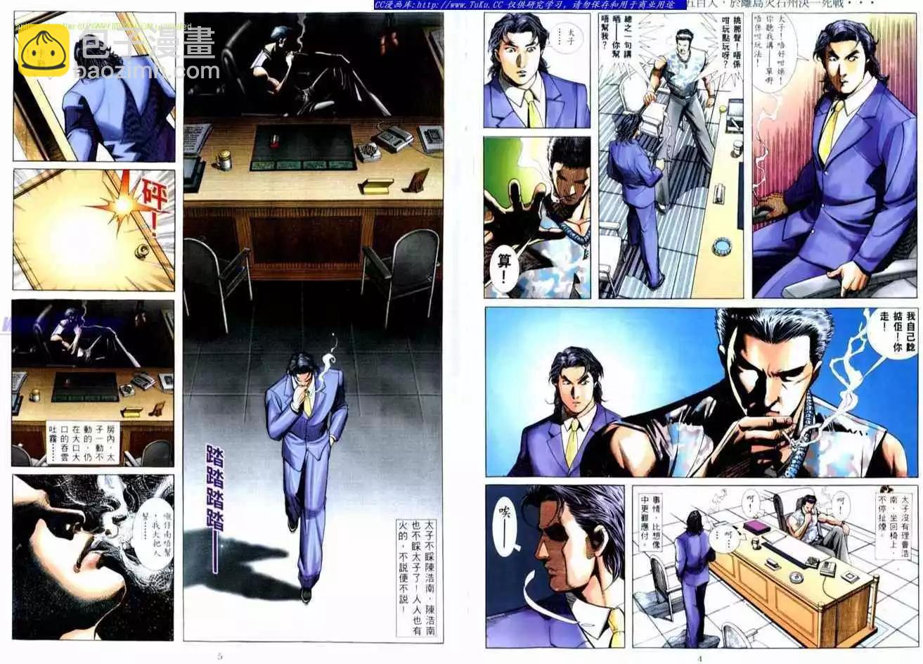 🍸古惑仔 第516卷 第3页