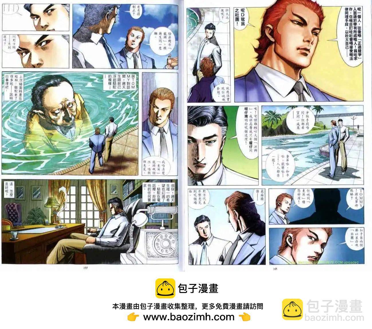 🍸古惑仔 第516卷 第30页