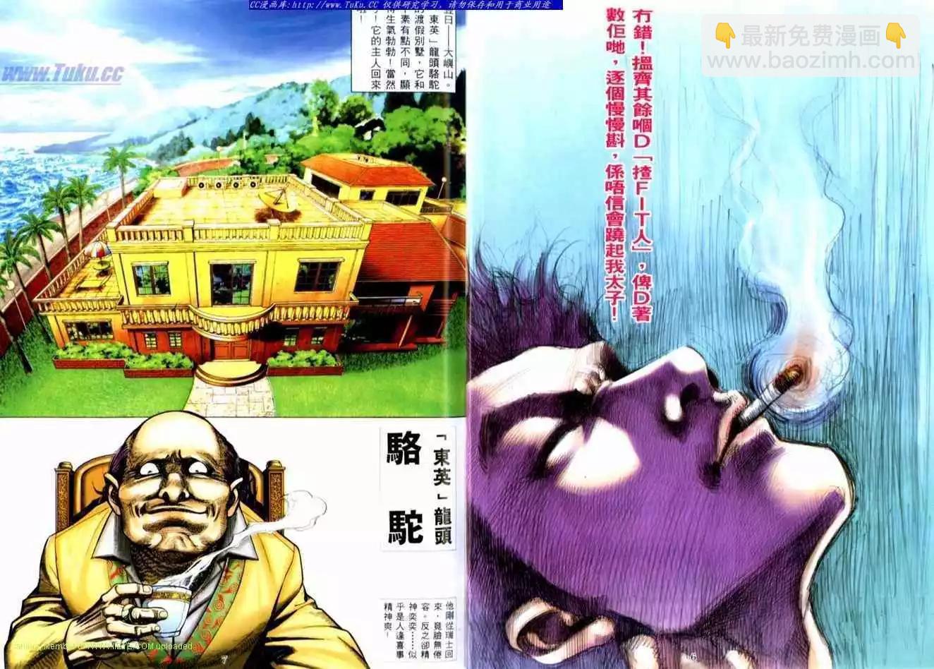 🍸古惑仔 第516卷 第4页
