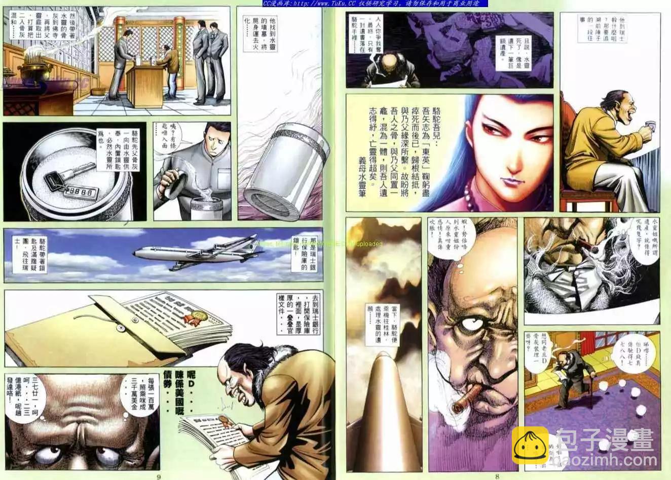 🍸古惑仔 第516卷 第5页