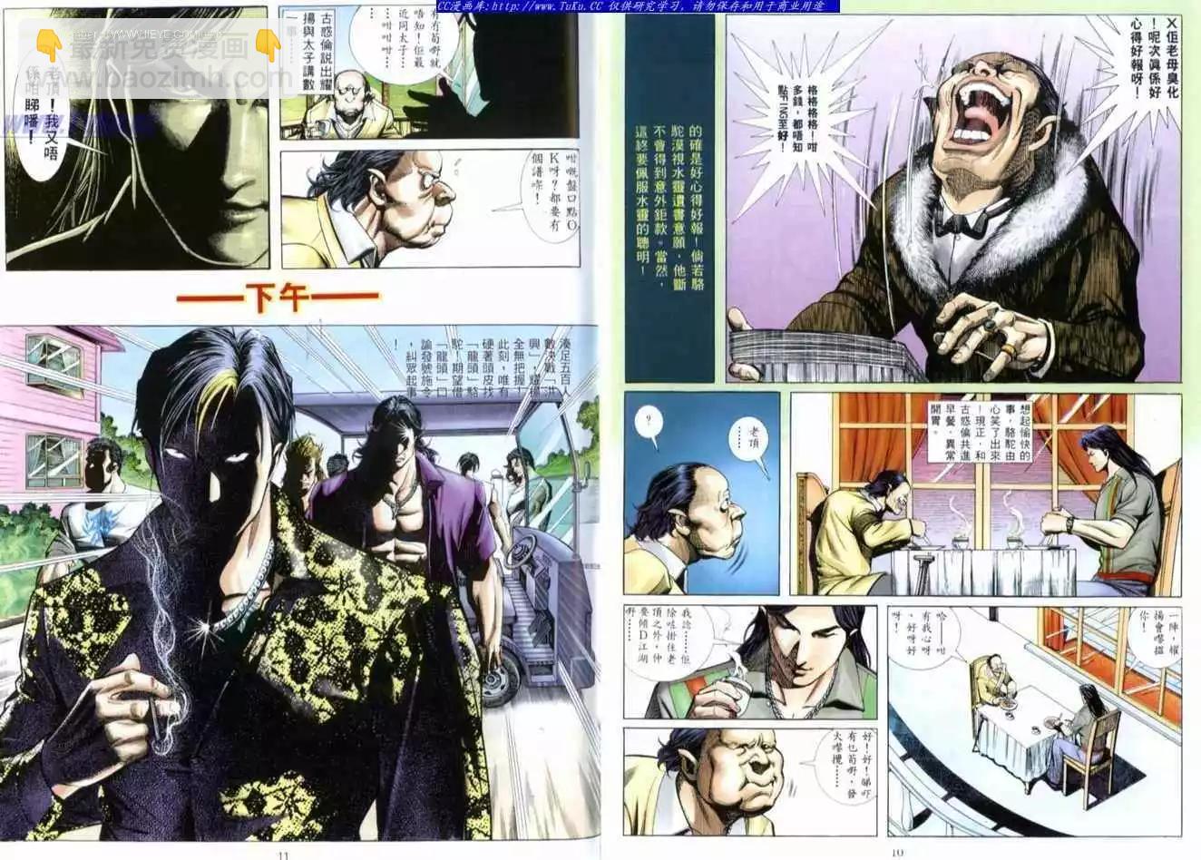 🍸古惑仔 第516卷 第6页