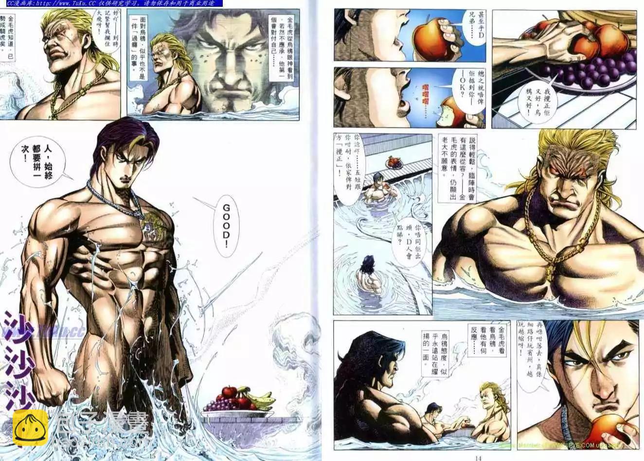 🍸古惑仔 第516卷 第8页