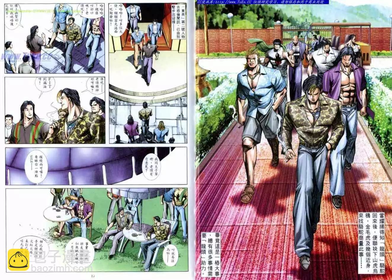 🍸古惑仔 第516卷 第9页