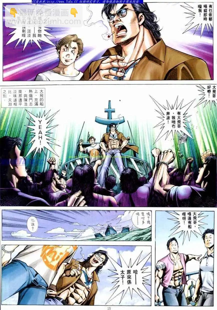 🍸古惑仔 第518卷 第11页