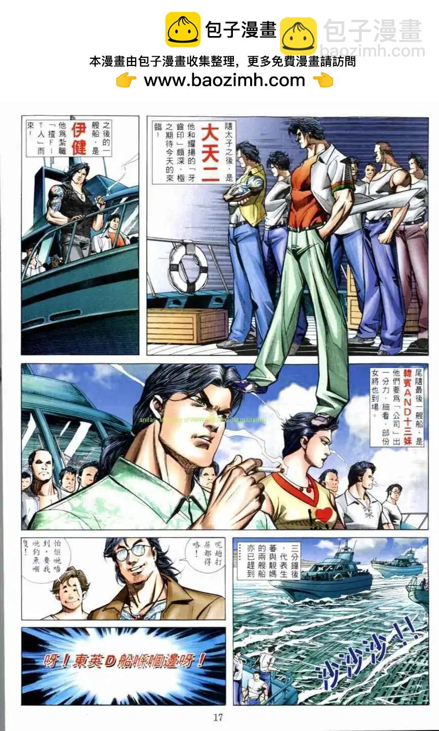 🍸古惑仔 第518卷 第13页