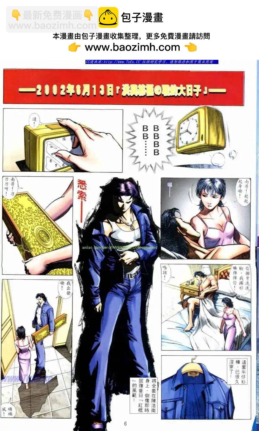 🍸古惑仔 第518卷 第2页