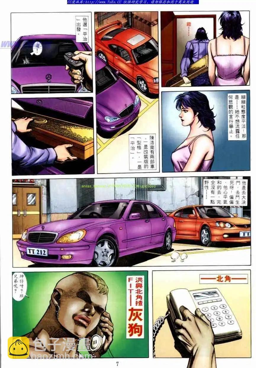 🍸古惑仔 第518卷 第3页