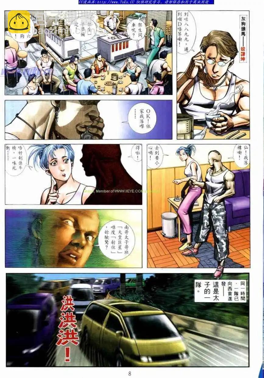 🍸古惑仔 第518卷 第4页