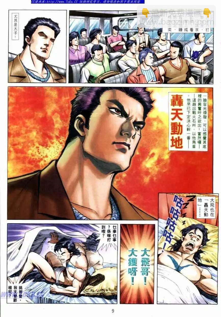 🍸古惑仔 第518卷 第5页